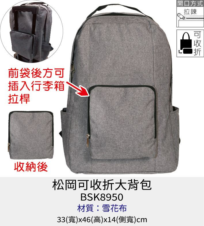 後背包 商務包 電腦包 [Bag688] 松崗可收折大背包